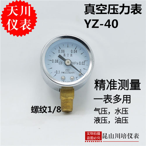 上海天川真空压力表YZ-40YZ-50小表面压力表真空负压表 -0.1-0MPA