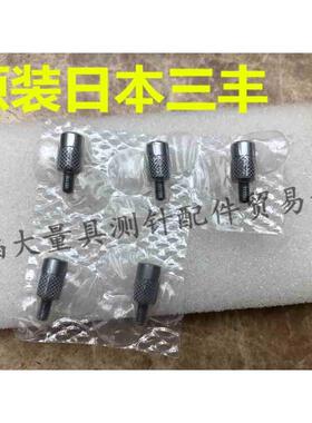 原装三丰131365 百分表千分表平面测针直径 5*8长