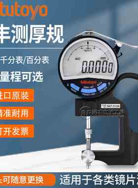 Mitutoyo日本三丰测厚规7313千分测厚仪可换头厚度计双尖头厚度表