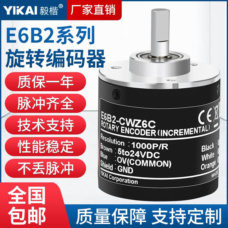 欧姆龙替代旋转编码器E6B2-CWZ6C5B1X3E5G高精度光电机编码器联轴
