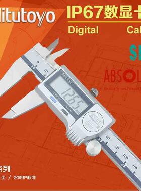 原装日本三丰数显卡尺500-752-20 753 754 三丰防水防油卡尺IP67