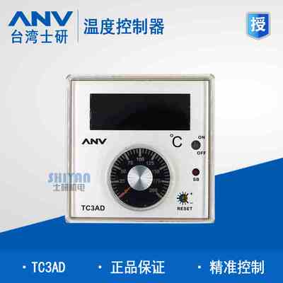 正品士研ANV温度控制器 TC3AD-RPK2 TC3AO TC3DO TC2DD TC2DO订货