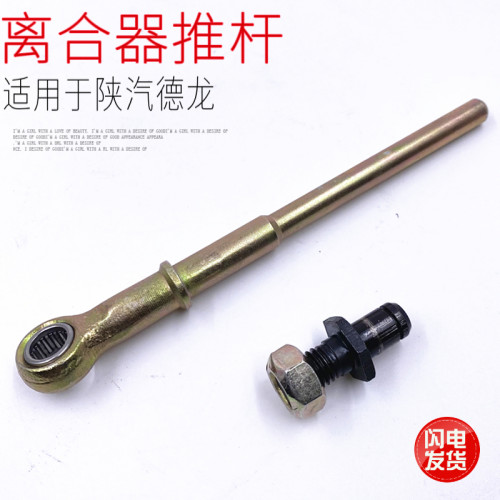 适用于陕汽德龙F3000离合器总泵顶杆X3000踏板机构连接杆原厂配件