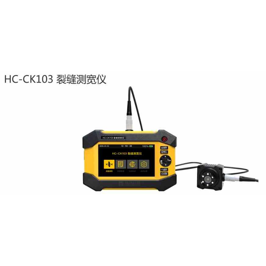 北京海创高科HC-CK103裂缝测宽仪 智能型裂缝宽度观测仪