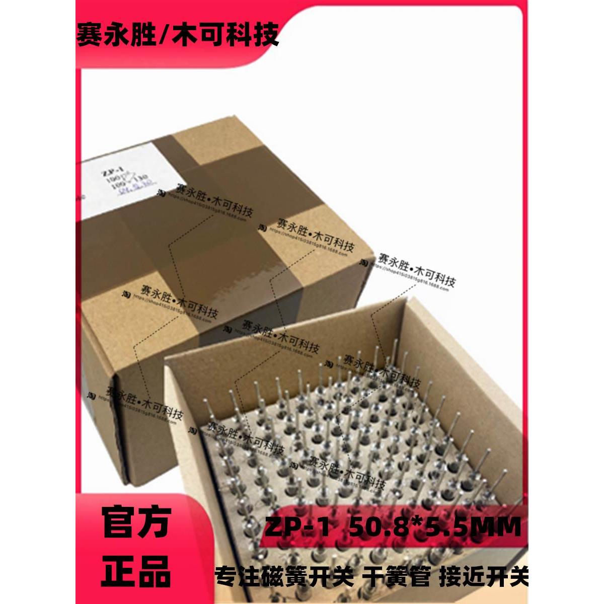 ZP-1 真空高压干簧管耐压7KV干簧管5.5*50.8mm 舌簧管高压干簧管