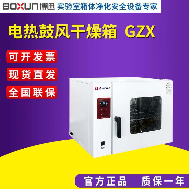 上海博迅电热鼓风干燥箱  GZX-9023MBE/9030MBE/9070MBE/9140MBE