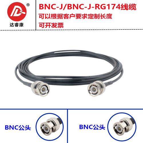 BNC公头转公头 BNC双公头 BNC-J转BNC延长线50-1.5 RG174纯铜线