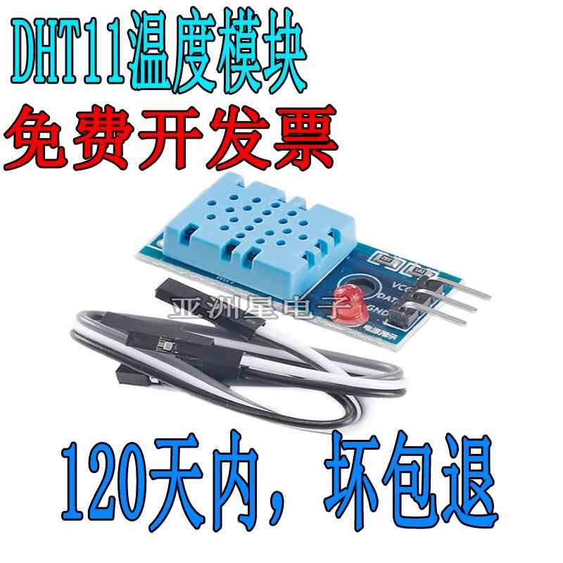 DHT11数字输出温度模块 湿度模块 温湿度模块 DHT11传感器 探头