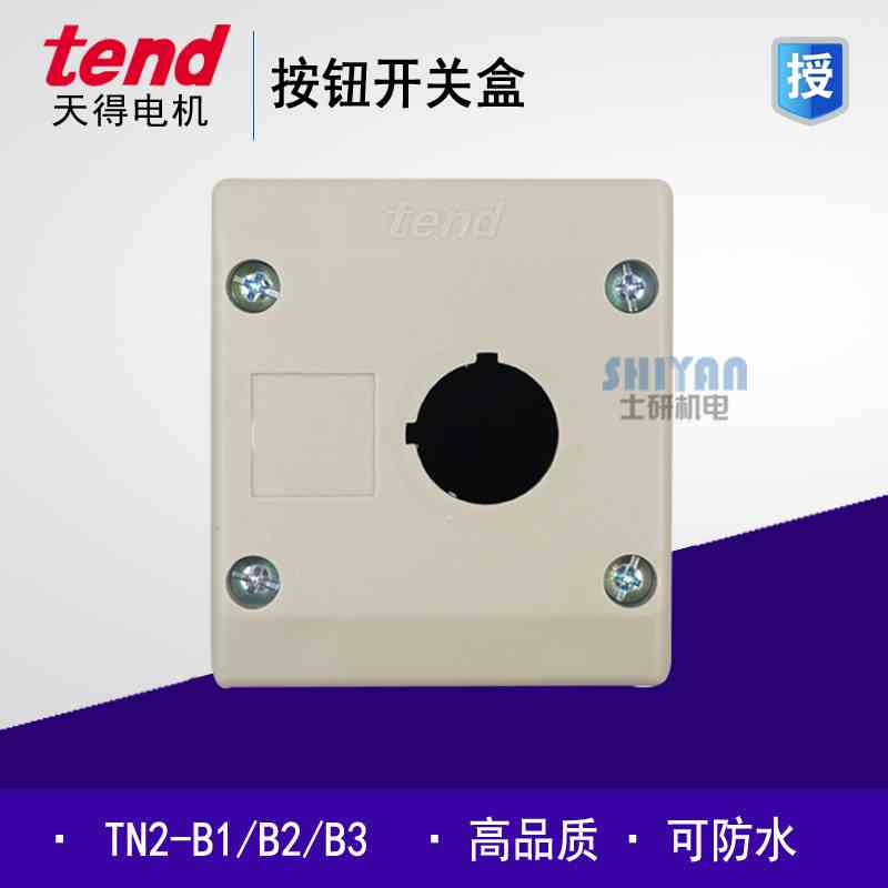 天得TEND 按钮盒 TN2-B1 TN2-B2 TN2-B3 22mm 1位 2位 3位 22孔