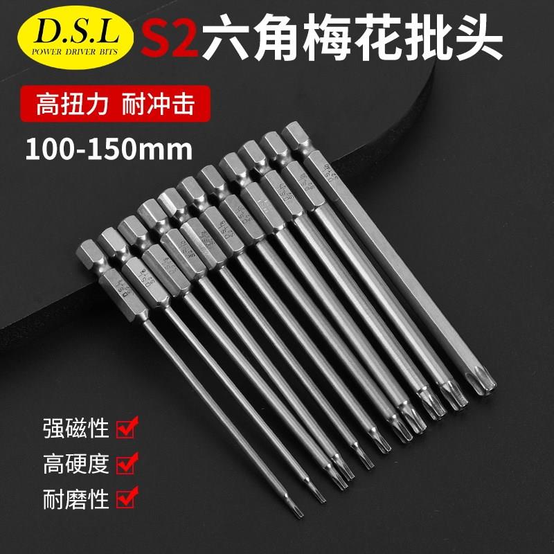 德国品质DSL加硬加长S2空心六角梅花批头强磁防滑电动螺丝起子批