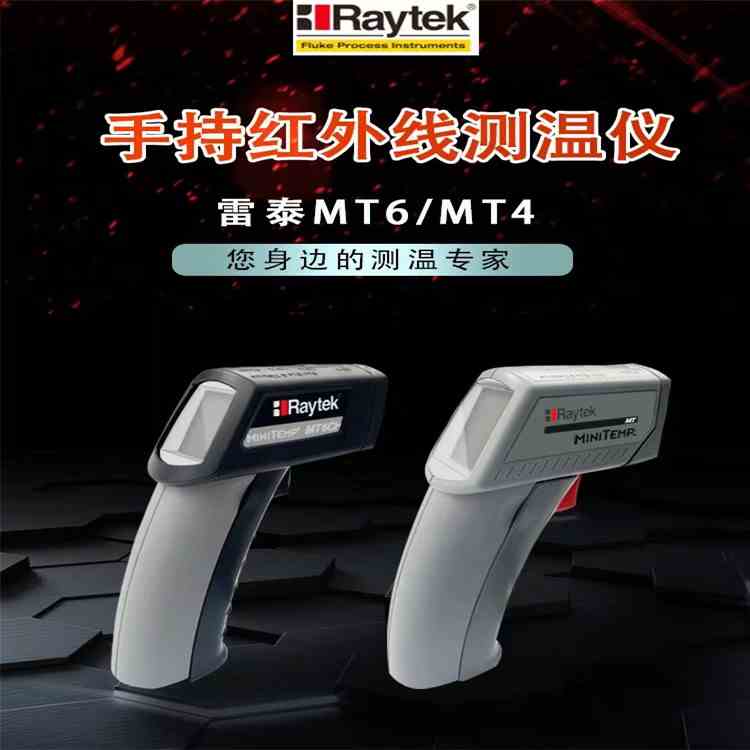 美国雷泰红外测温仪MT4 非接触测温仪MT6温度计 雷泰MT4温度表F59