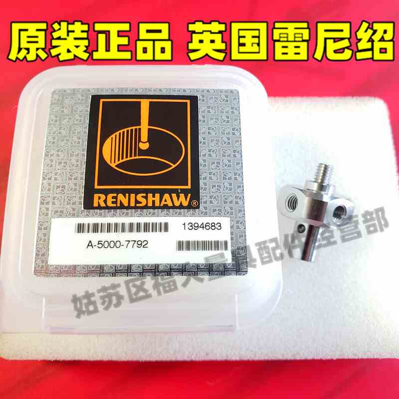 原装雷尼绍A-5000-7792 SC5三坐标测针中心座星型测针测柄M4螺纹