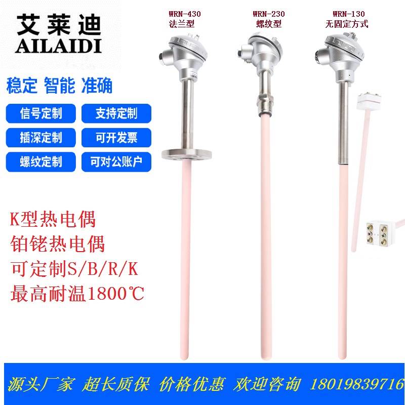 热电偶WRP130S型铂铑0-1600℃高温刚玉管K型温度传感器4-20mA定制