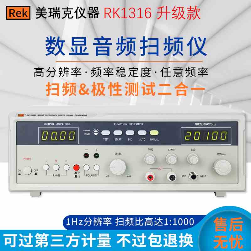 美瑞克数显音频扫频仪RK1212BLN 信号发生器扬声器喇叭音响测试仪