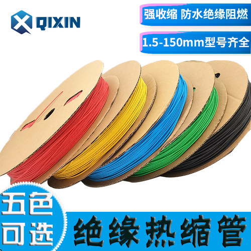 热缩管2倍热收缩套管电线电缆防水绝缘热塑管彩色塑料管接线软管