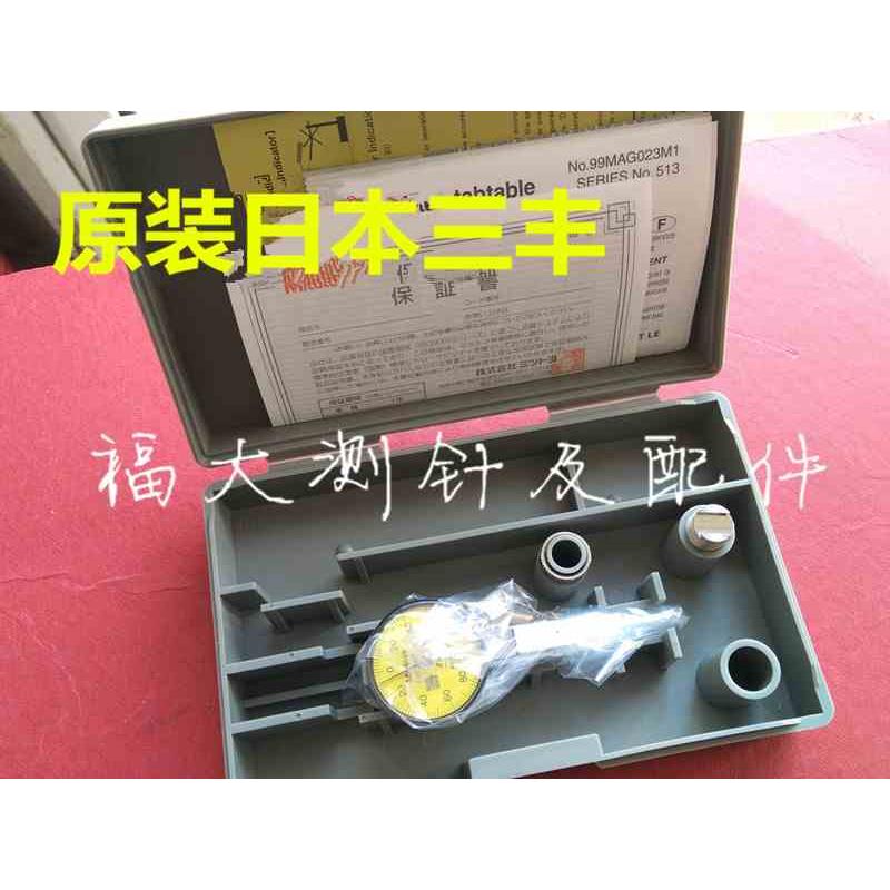 原装三丰513-465E 日本三丰杠杆千分指示较表仔0-0.2*0.002mm