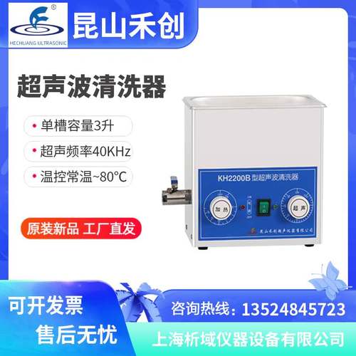 昆山禾创KH2200B台式超声波清洗器3L加热超声波清机实验室定制
