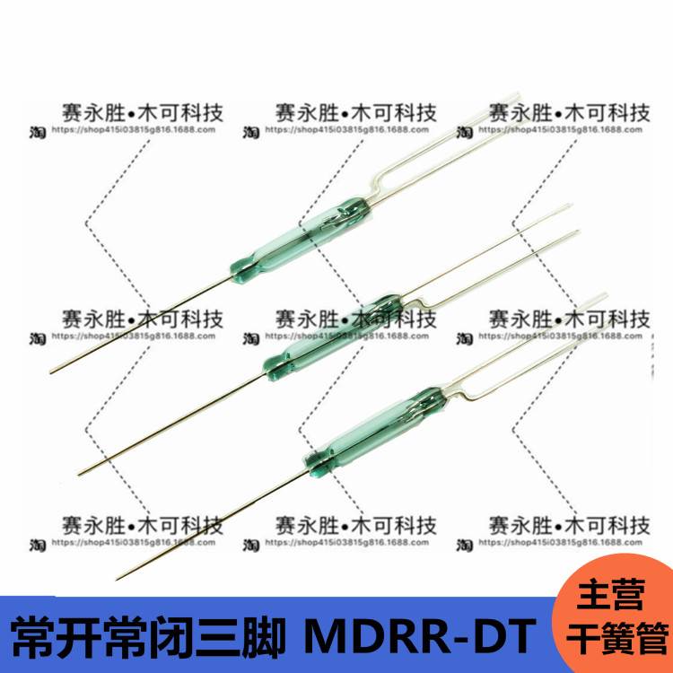 原装哈姆林三脚转换干簧管MDRR-DT-10-15-F/U 常开常闭切换磁控管