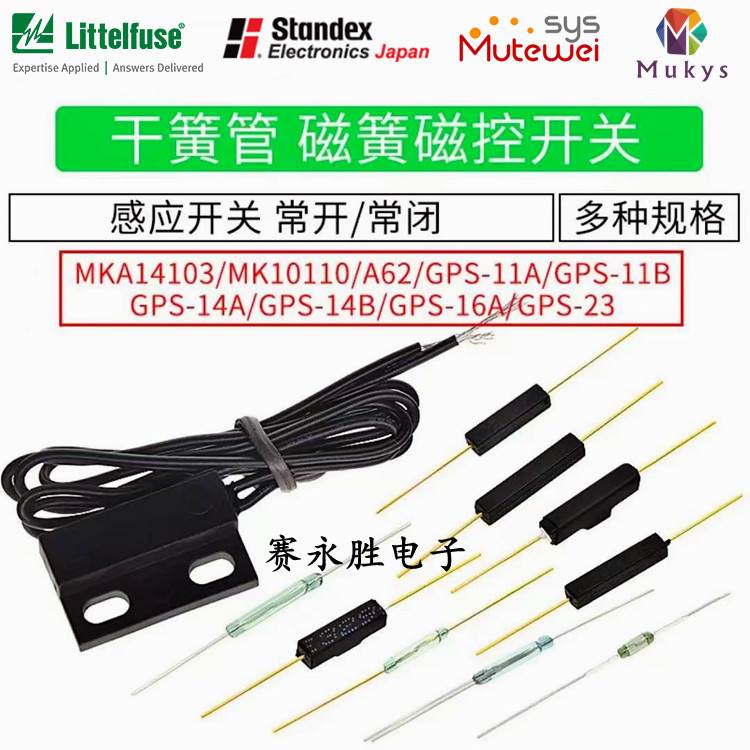 MKA14103 干簧管 磁控开关镀金玻封尺寸2*14MM常开型磁控开关塑封