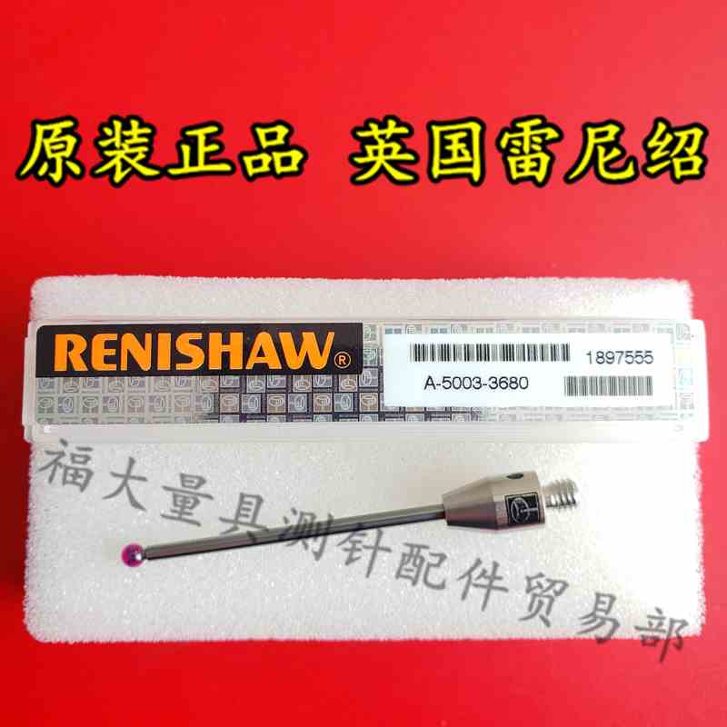 原装雷尼绍A-5003-3680 RENISHAW三坐标测针机床测针 3.0*50长 M4