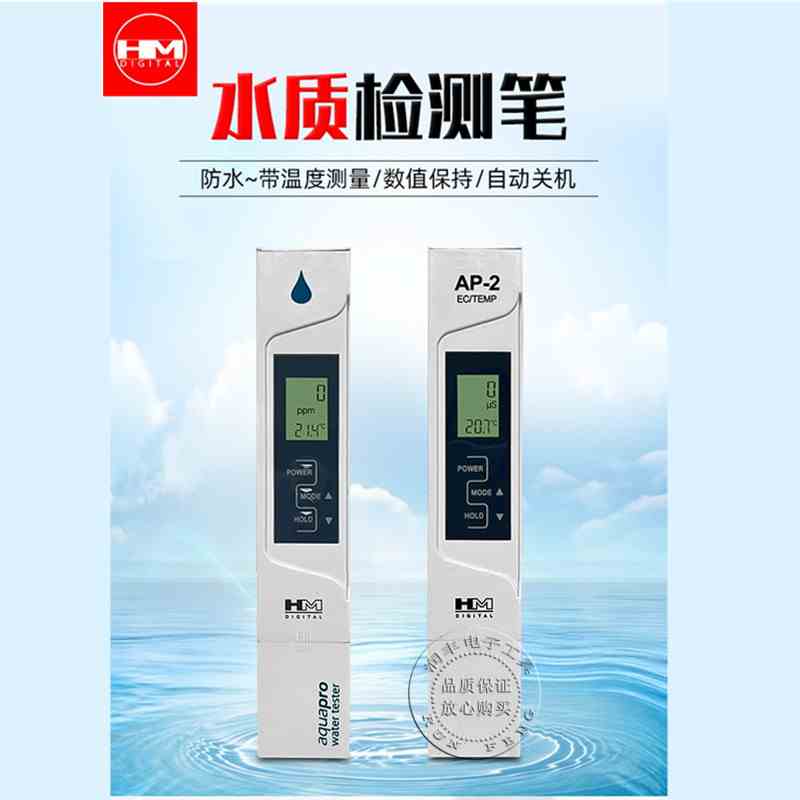 硬度测试笔水质检测笔HM AP-2便携式电导率计检测仪电导率测试仪