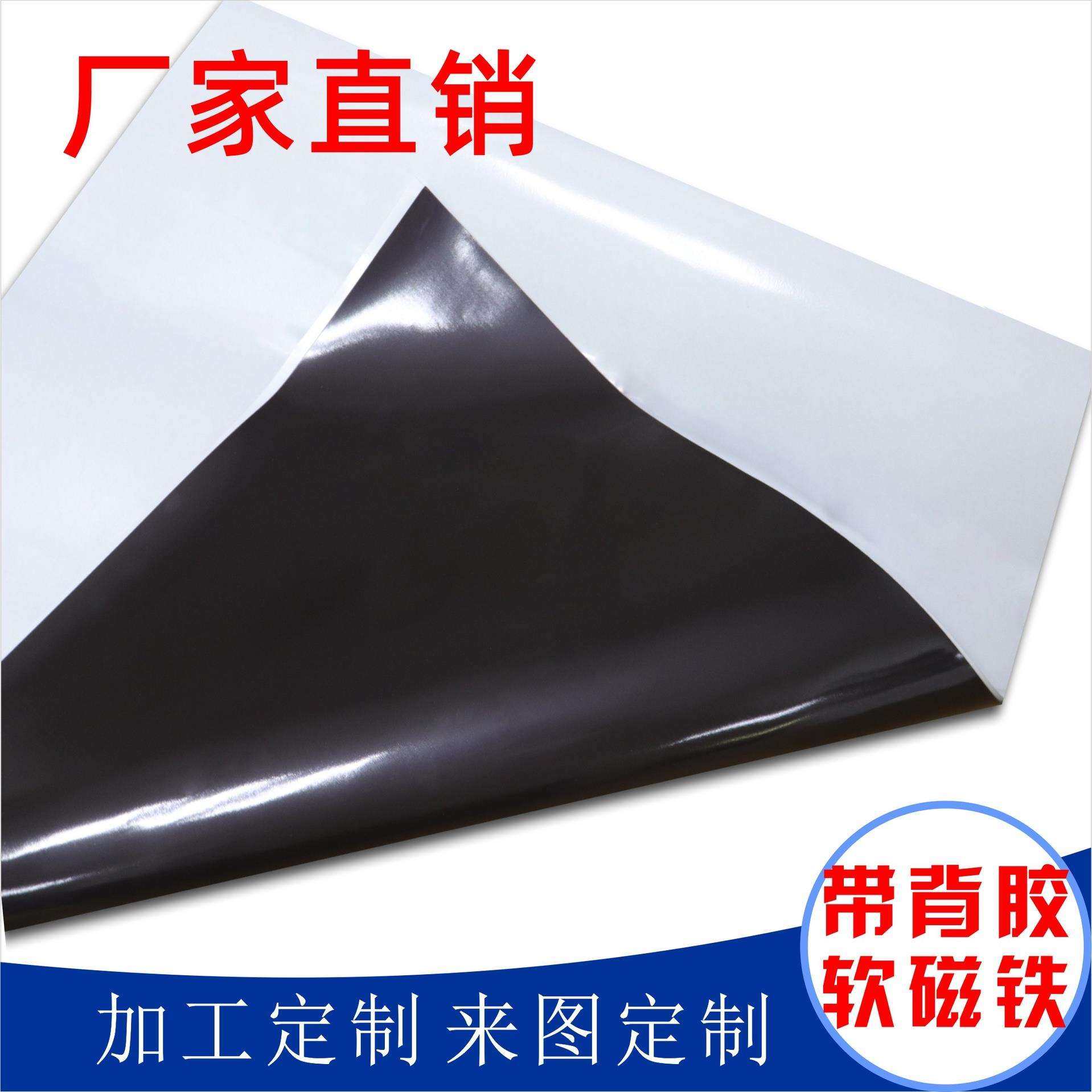 橡胶磁片磁石磁铁广告厚度磁贴软磁超薄磁力强磁磁吸软薄