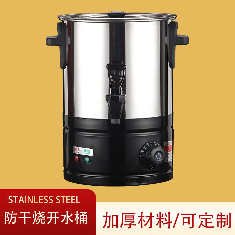 开水桶大容量全自动烧水桶保温桶奶茶桶凉茶热水桶商用不锈钢电热