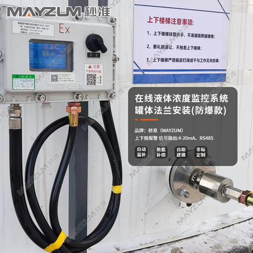 在线液体比重计浓度计密度计 自动浓度调配系统 自动配料加料