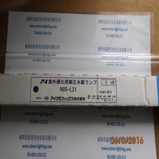 EYE岩崎紫外线汞灯灯管H05-L21