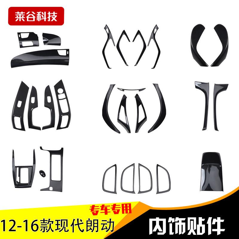 12-16款朗动汽车碳纤维内饰改装玻璃开关电动窗方向盘贴