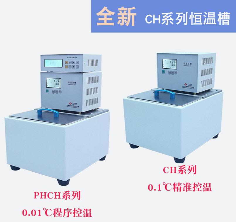 CH1015 只加热 恒温槽 / 恒温油浴 / 恒温水浴 / 恒温浴槽
