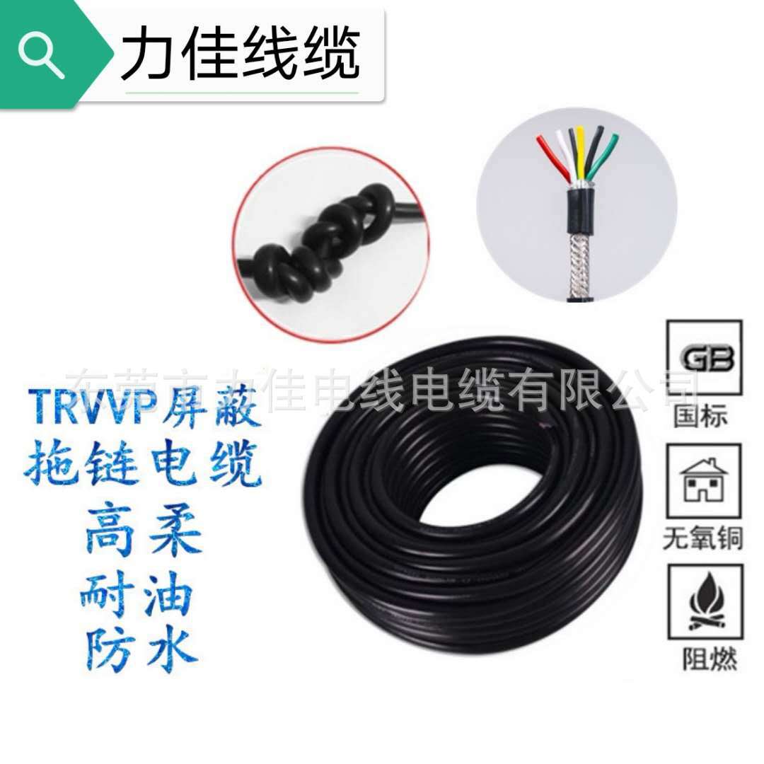 高柔线TRVVP2 3 4 5芯0.2/0.3/0.5/0.75平方抗拉耐折屏蔽拖链电缆
