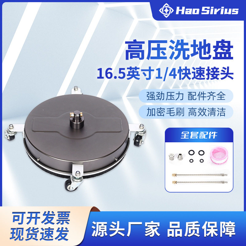 1/4快接高压洗地盘家用 庭院路面清洗器16.5英寸防水花四溅洗地神