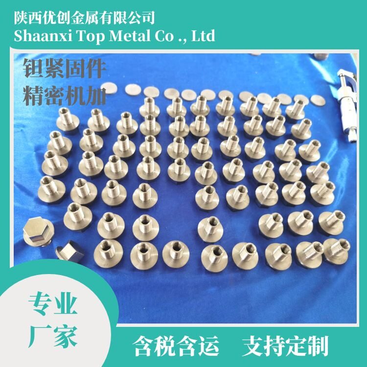 加工各规格钽螺丝 钽螺钉 钽螺栓耐腐蚀 【优创金属钽铌厂家】