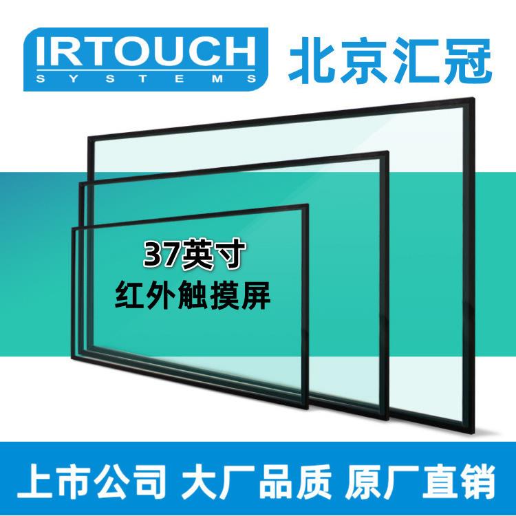 户外型-37寸中大尺寸红外触摸屏框防尘防水广告机查询机会议机