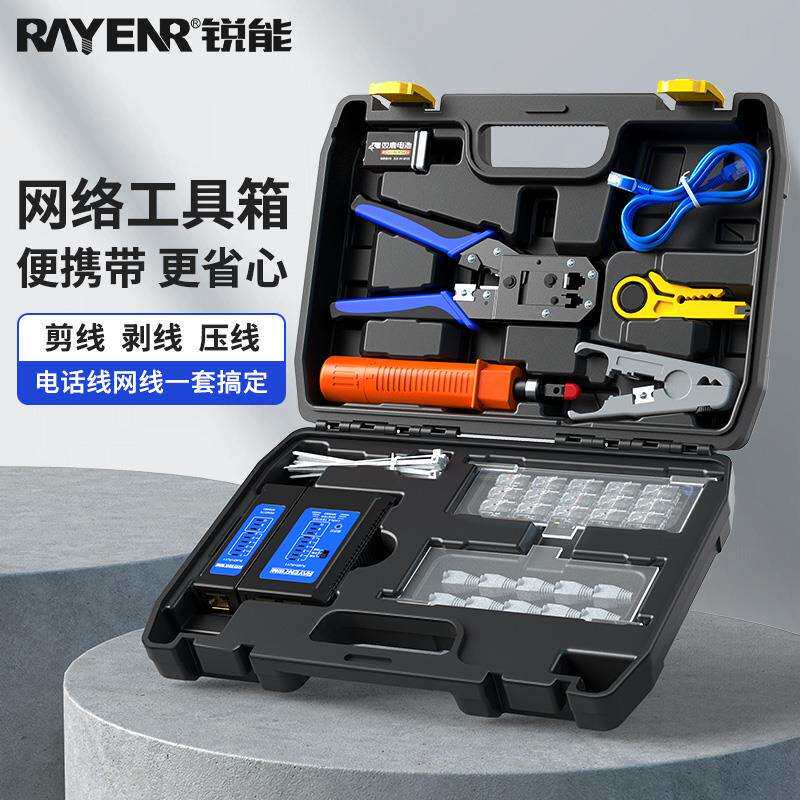 锐能网线钳工具箱套装压线钳专业级超五六七八类家用测试寻线仪
