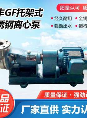 广州广丰304/316材质50GF-18T 托架式耐腐蚀不锈钢离心泵增压泵