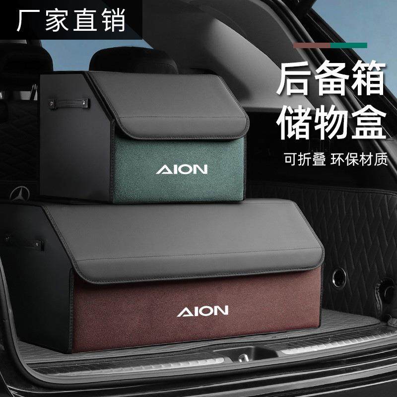 适用于广汽埃安汽车后备箱收纳箱车载储物箱汽车置物盒可折叠防水