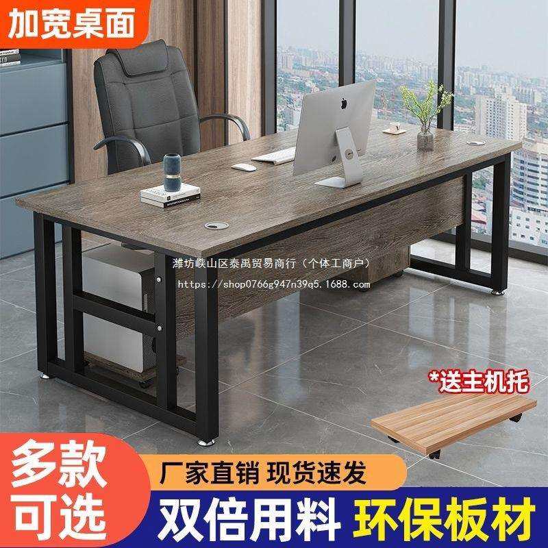 办公桌简易单人经理桌电脑桌简约现代主管桌子办公室办公桌椅组合