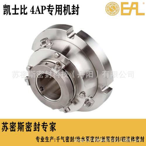 德国凯士比搅拌机专用机封