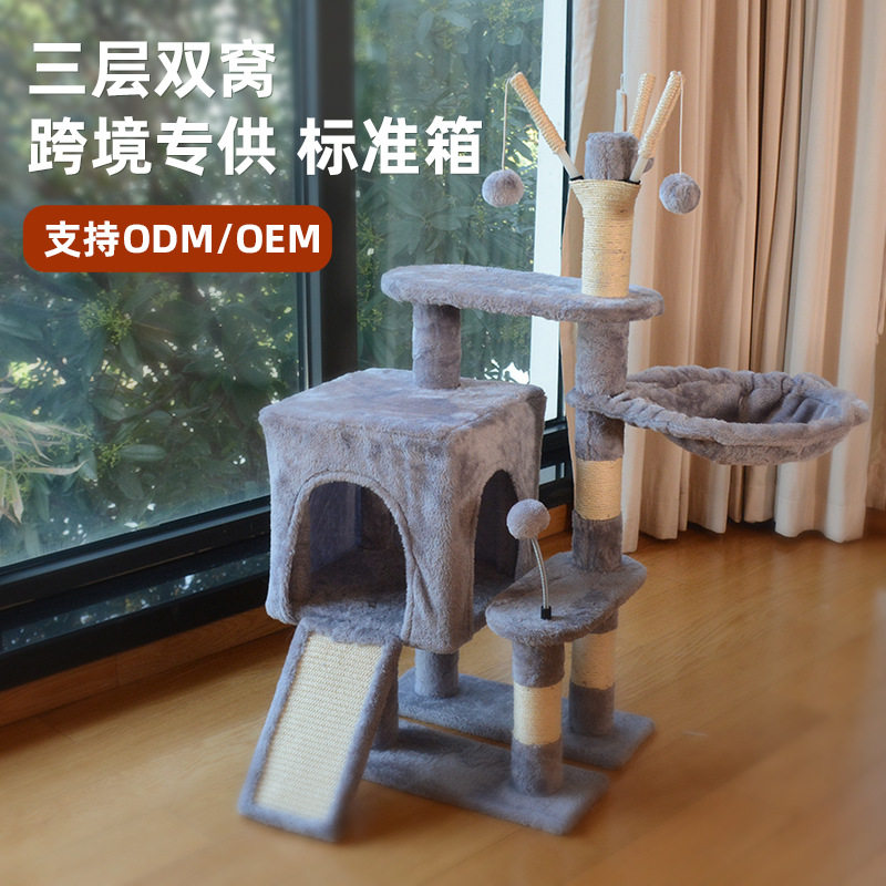 猫爬架猫窝猫树一体多层猫爬架子FBA标准件小户型剑麻猫跳台批发