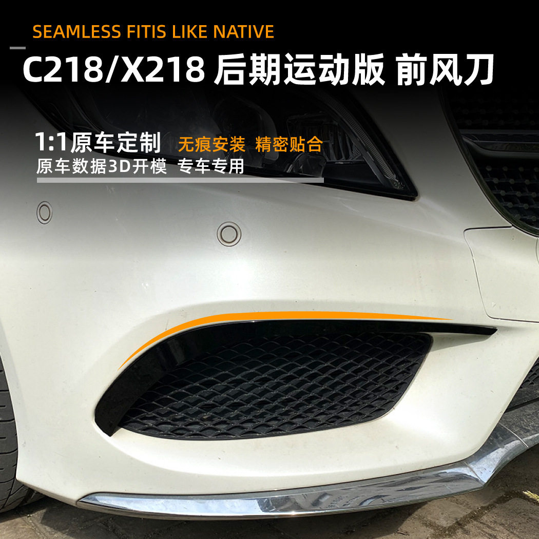 适用奔驰cls级c218/x218 2014-17款amg前风刀车贴外饰改装配件