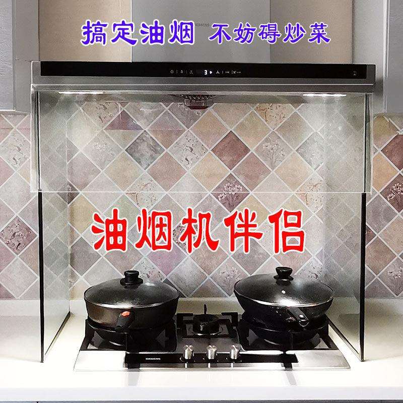 油烟机玻璃挡板防油罩厨房挡油板防油贴纸全封闭开放厨房罩子通用