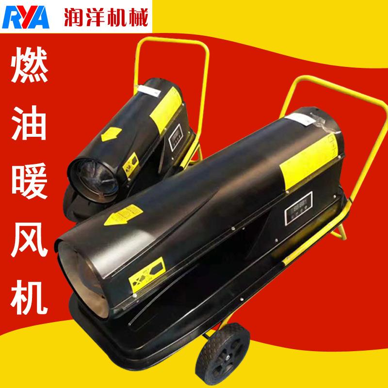 鸡舍养殖冬季加温设备大棚鸡棚育雏加温燃油暖风机工业燃油暖风机