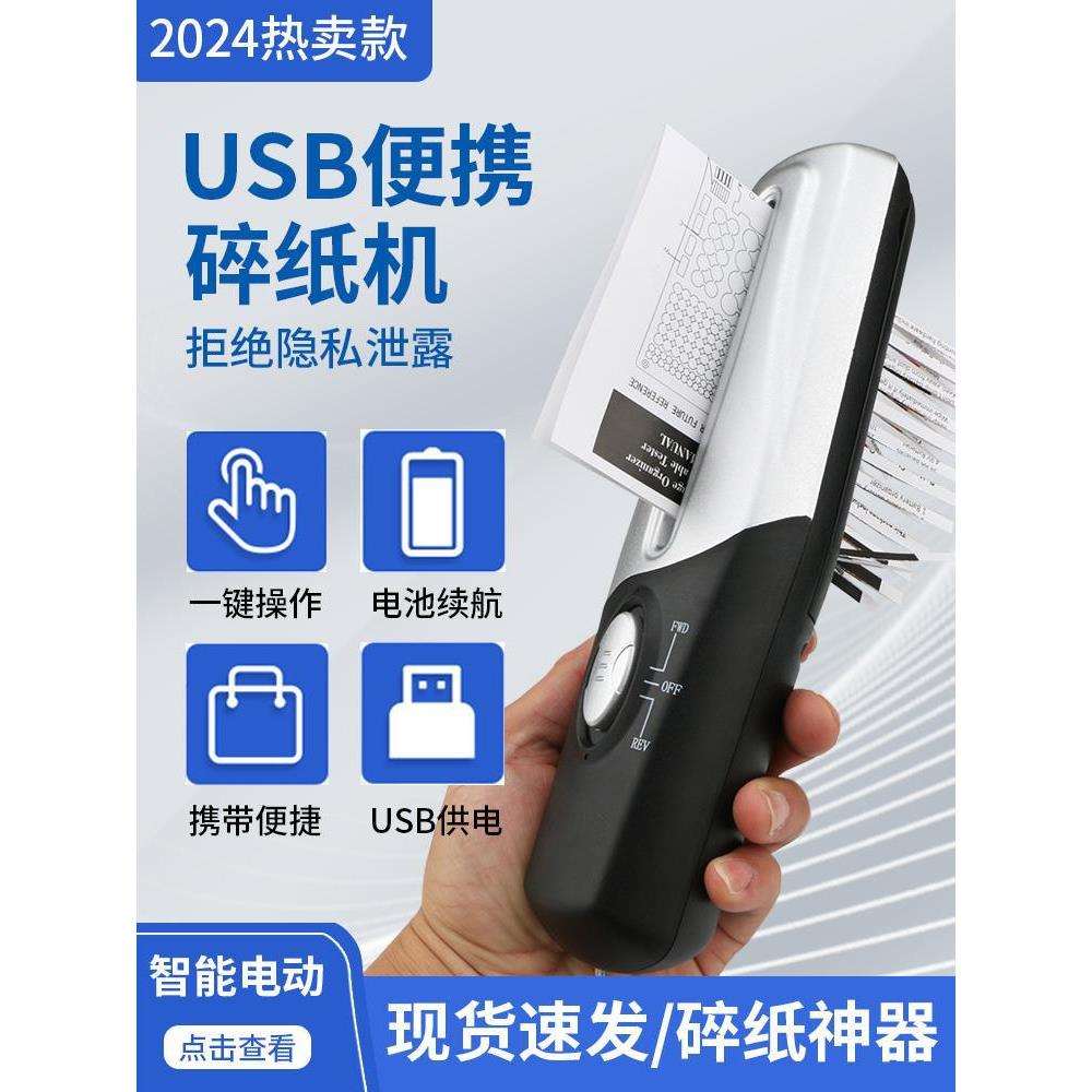 便携式碎纸机多功能迷你电动碎纸机办公家用小型A4A6纸文件粉碎机