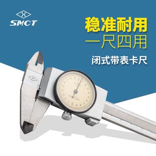 SMCT指针式表盘游标卡尺0-200闭式带表卡尺0.02上量带表卡尺