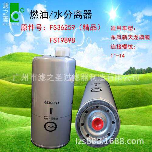 广东广州燃油水分离器FS36259FS19898（星级）