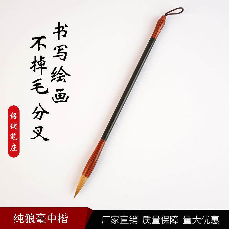 铭健笔庄檀木纯狼毫毛笔中楷一支学生成人书画写作用笔