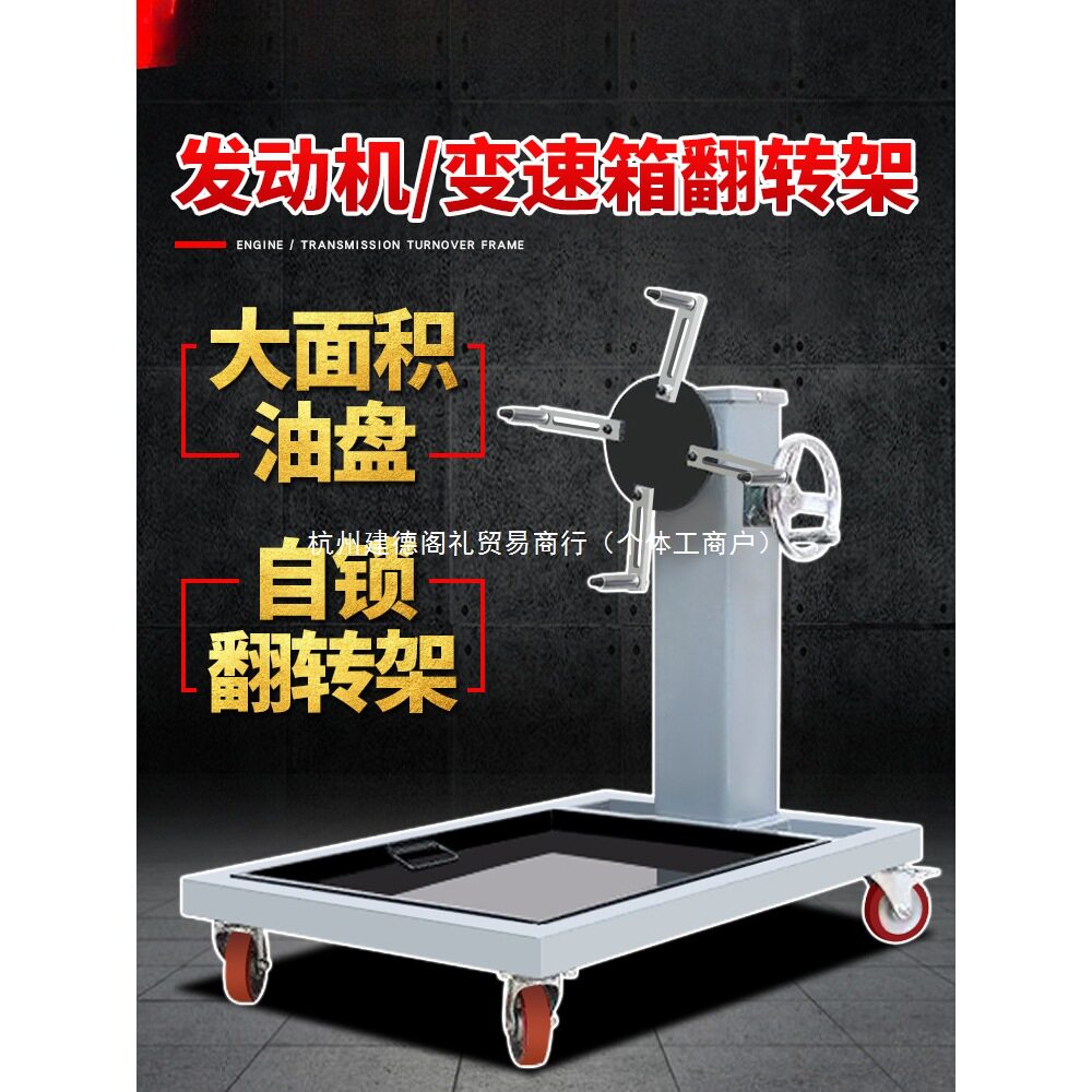汽车发动机大修变速箱翻转架引擎支架托架拆装维修工具旋转工作台