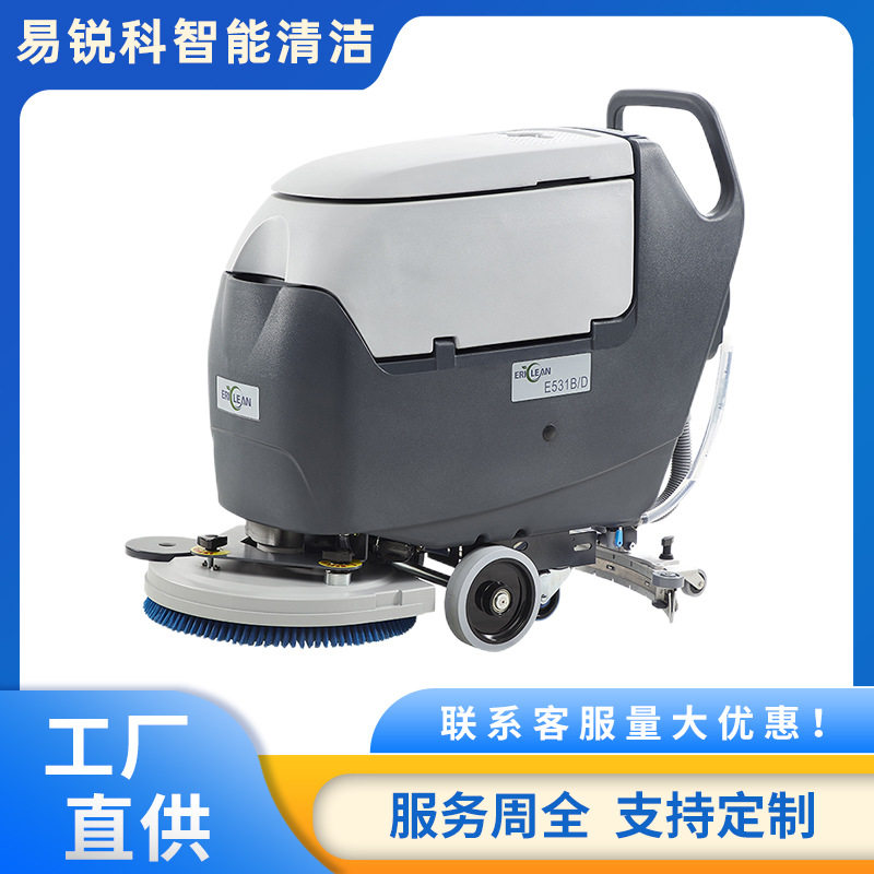 易锐科E531B/BA531ST洗地机商用工厂车间超市洗地扫地车驾驶式